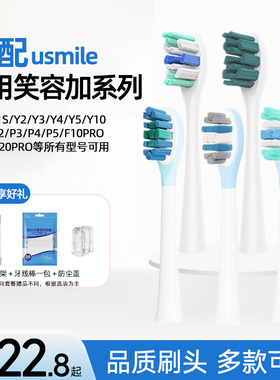 适多惠适配usmile笑容加缓震电动牙刷头P10/P20pro/Y20/Y1S替换头