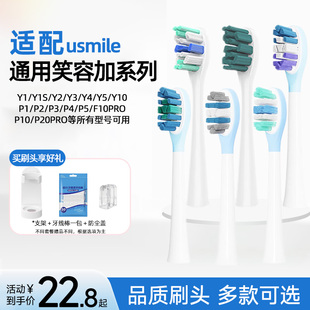 适多惠适配usmile笑容加缓震电动牙刷头P10/P20pro/Y20/Y1S替换头