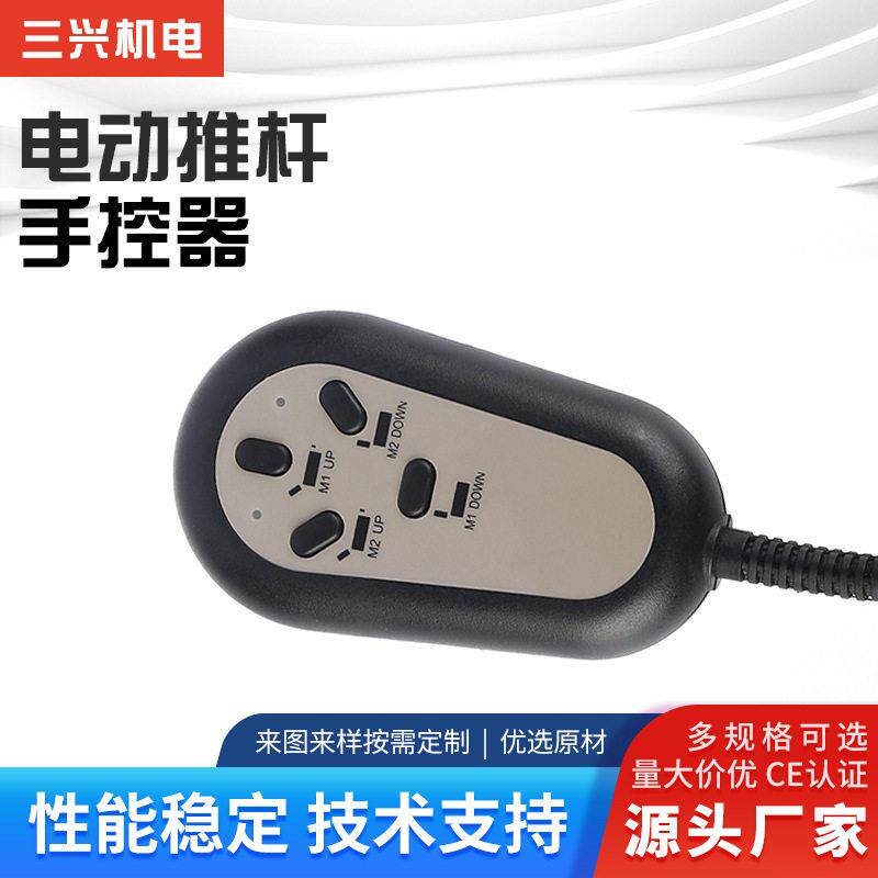 厂家电动床手控器老人椅四开关按键按摩沙发有线遥控手柄家具