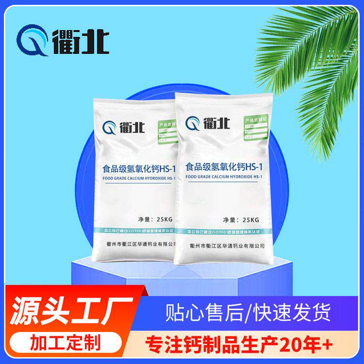 厂家直销食品级氢氧化钙端新型材料添加熟石灰消石灰质量