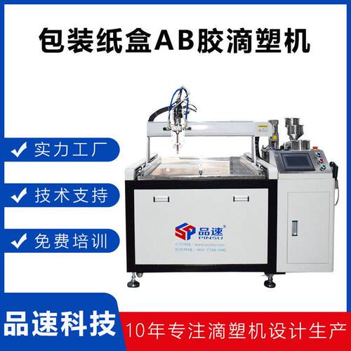 茶叶礼品纸盒淋胶机器酒包装盒水晶ab胶滴胶机械全自动滴塑设备