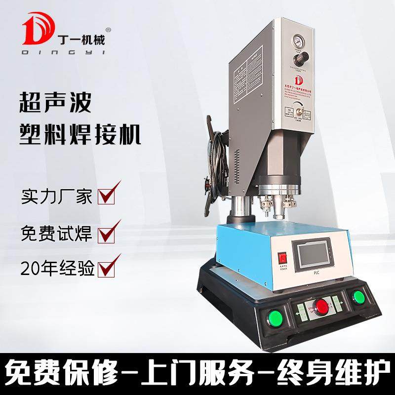 超声波焊接机塑料焊接塑胶超音波锌合金去水口转盘机超声波塑焊机,五金/工具,塑焊机,淘宝优惠券,粉丝福利购,淘宝优惠卷