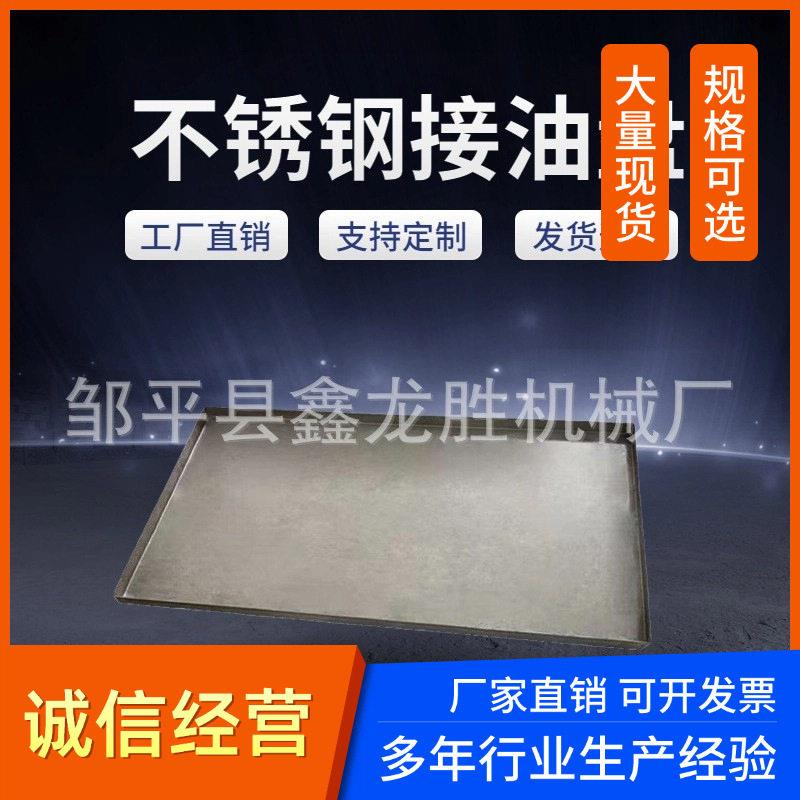 厂家供应商用不锈钢接油盘方盘手工焊接直角托盘空调外机接水盘