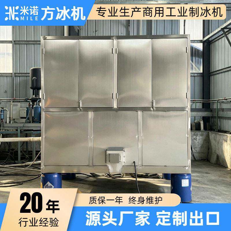 商用可食用方块制冰机1-20吨制冰机大型工业制冰机方冰机工厂