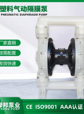 QBK-40PP工程塑料气动隔膜泵QBY型聚丙烯气动隔膜泵耐腐蚀