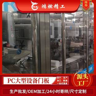 精工湿巾机械透明防护门板定制贴标机观察窗口PC耐力板加工