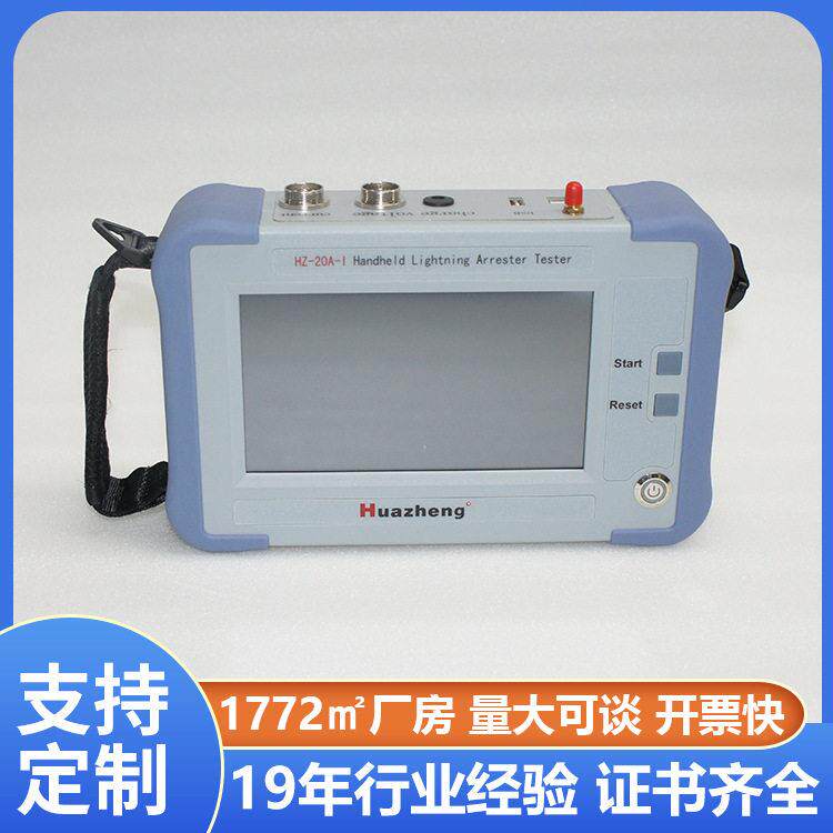 铧正氧化锌避雷器测试设备手持式氧化锌避雷器性能测试仪外贸CE