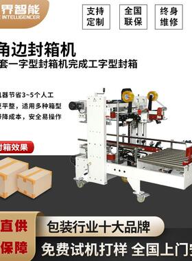四角边封箱机电商工厂纸箱工字形胶带上下封口机箱子封侧边机