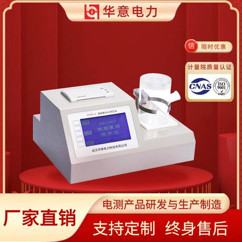 YWS-H全自动绝缘油微量水分测定仪卡尔费休水分测试仪华意电力
