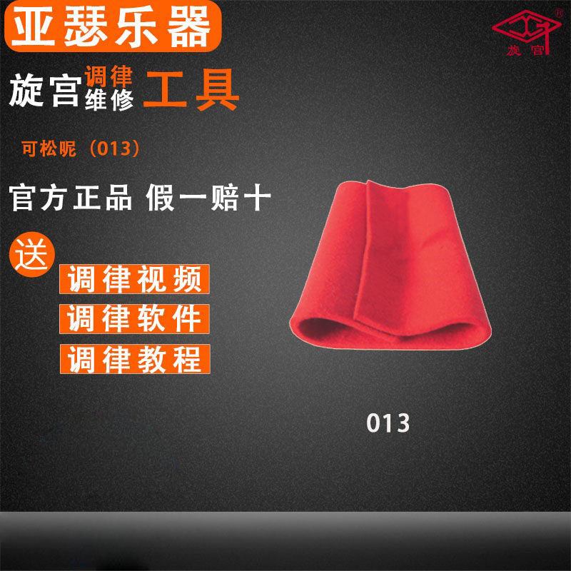 旋宫调律工具 钢琴零 0 可松呢(?) 厚