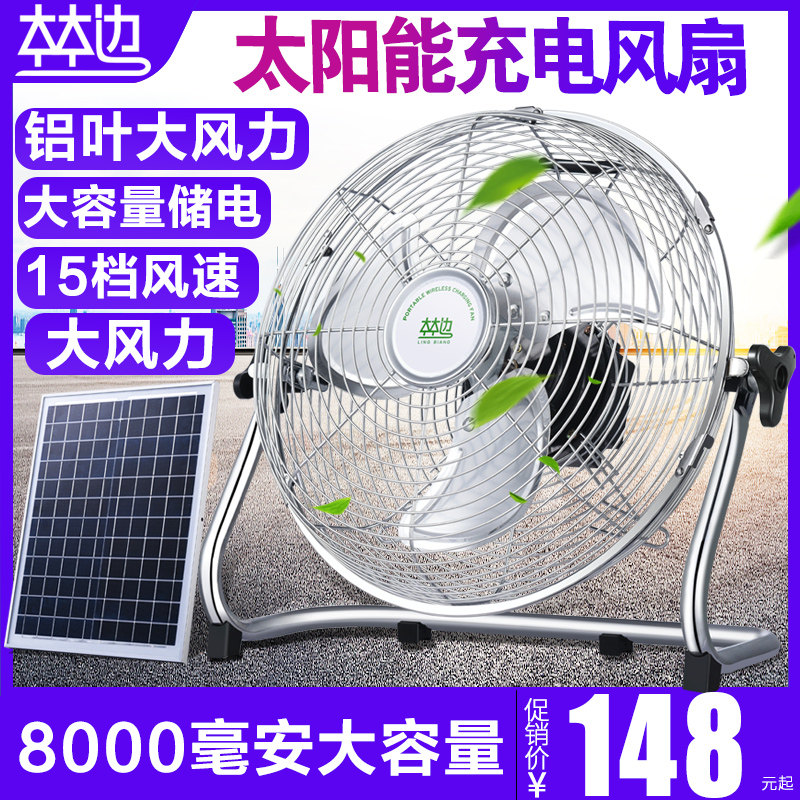 林边太阳能风扇家用大风力 12V蓄电池宿舍户外停电应急可充电风扇