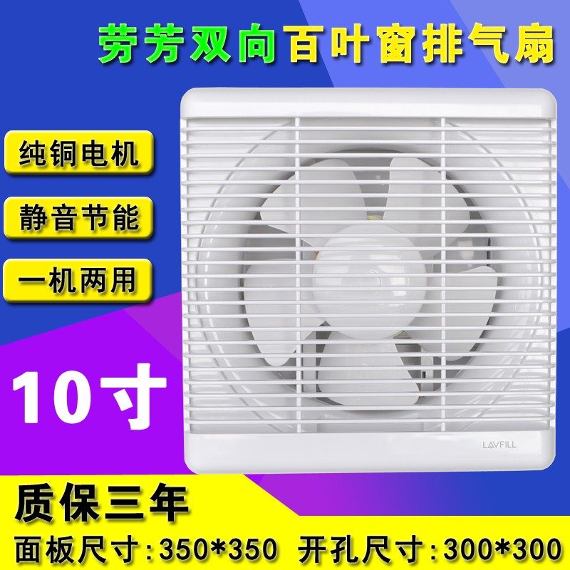 双向排气扇 寸大风量排风扇厨房卫生间墙壁玻璃窗换气扇,生活电器,换气扇/排气扇,淘宝优惠券,粉丝福利购,淘宝优惠卷
