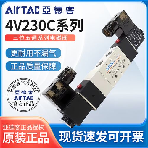 亚德客4v230c-08三位五通中封电磁阀230e气动220V换向控制阀24v