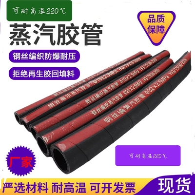 DN25-2.5MPa 钢丝蒸汽胶管 耐高温220度高压高温橡胶软管 耐老化