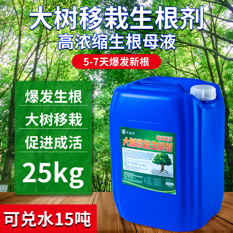 树木移栽生根壮苗剂大树强力生根粉营养液植物通用扦插快速生根水