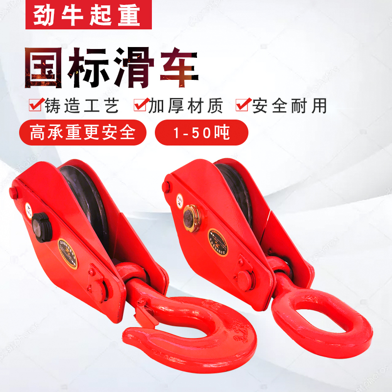 国标起重滑轮 1/2/3/5T/10吨 16T20吨吊环定滑轮吊钩钢丝绳