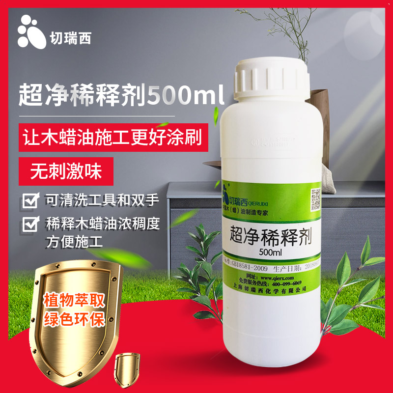 切瑞西木蜡油 木油漆专用稀释剂 木器漆 木漆涂料 稀料 防腐耐候