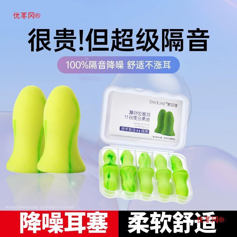 舒耳客耳塞睡眠睡觉隔音防噪音记忆海绵耳罩打呼噜声