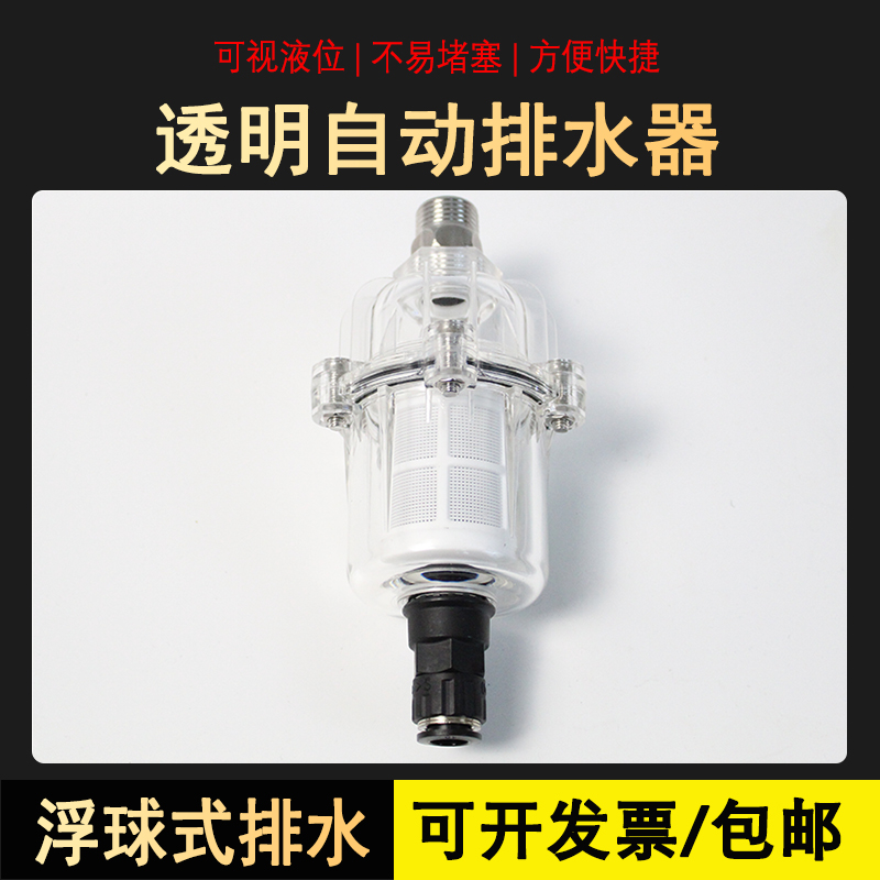 压缩气体零气耗排水器过滤器自动排水阀浮球式全透明放水器空气