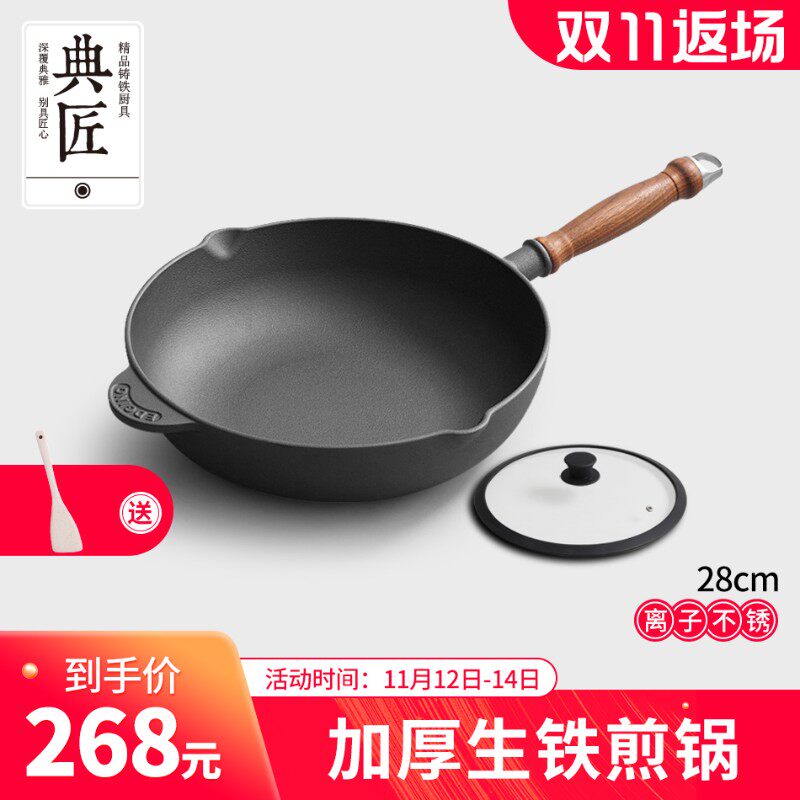 典通铸铁炒锅家用平底锅煎饼牛蛋排锅无涂层炉匠用老式生铁锅