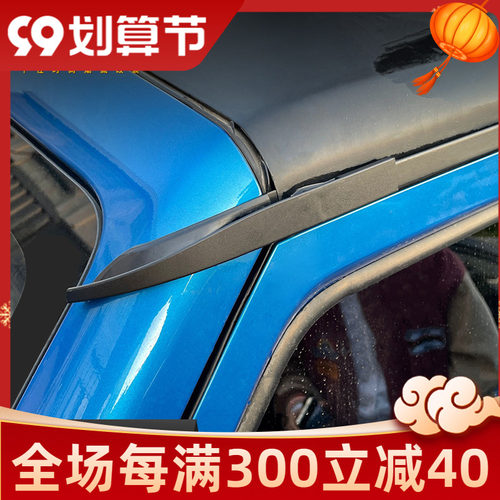 车顶雨水导流槽于14-21款北京BJ40改装件车门加长排水口配件