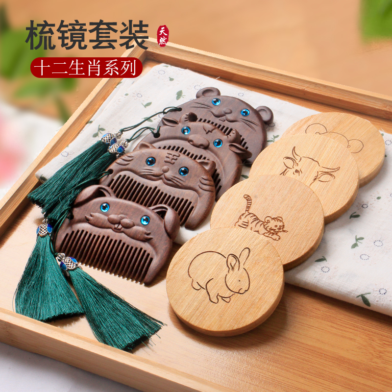 金丝檀镜子梳子随身携带迷你梳镜套装十二生肖女生木梳子礼物刻字