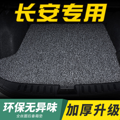 长安cus cs cs5专用逸动汽车后备箱垫un5尾箱垫7