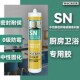 瓦克SN中性0级防霉密封胶 厨卫专用白色透明防黑防水玻璃硅胶