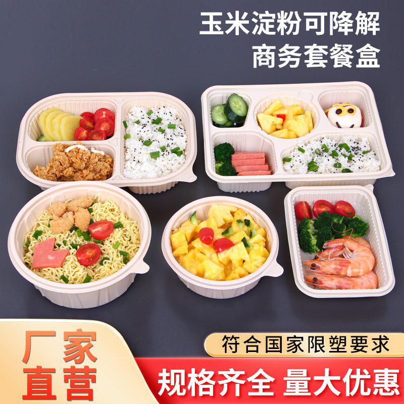 一淀性玉米格粉餐盒可降解食品级环保分次饭盒微波加热外送打盒
