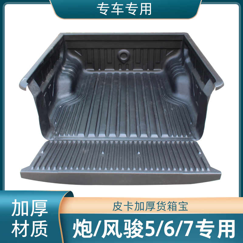 适用於长城炮风骏5/6/7货箱宝尾箱保护垫後箱垫车斗配件皮卡改装