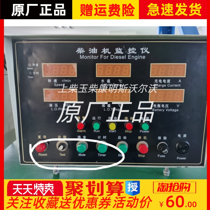 恩达柴油机监控仪起动按钮报警器电源开关仪表停机按钮
