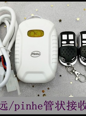 pnhe长远平和电动管状电机通用车库卷闸卷帘门控制接收器