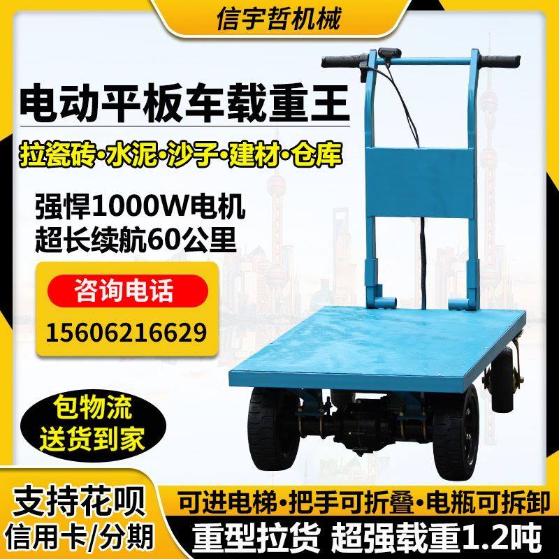 【成淼】电动平板车工地拉瓷砖沙子水泥周转车搬运拉货车载重王
