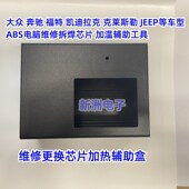 加热盒 ABS芯片拆卸芯片辅助加热盒 维修更换芯片辅助加热盒