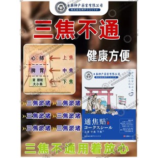 【神户】上热下寒中焦淤堵三焦不通虚不受补古法通焦贴