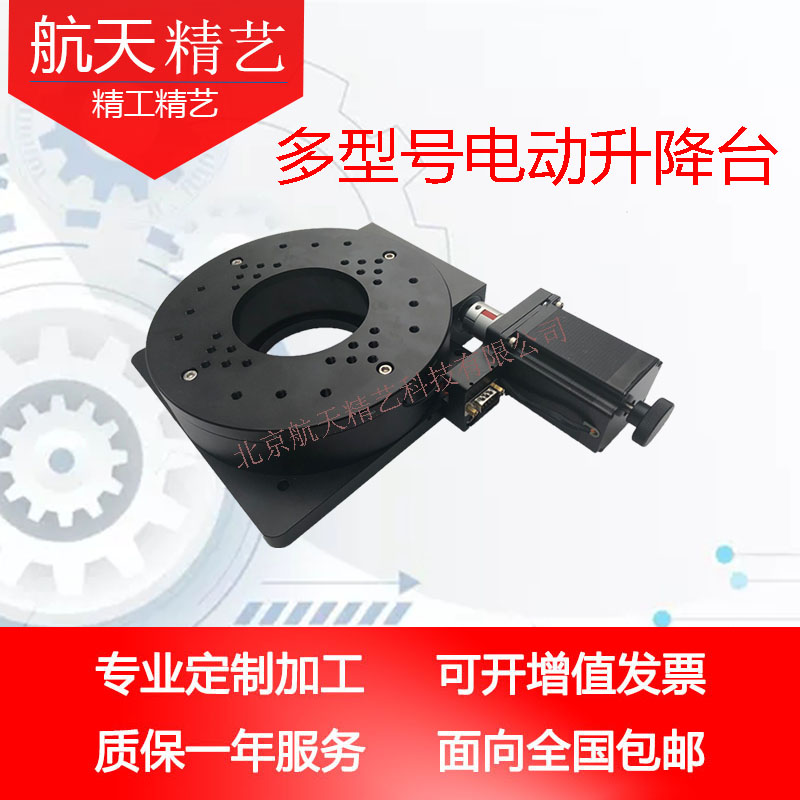 电动旋转台 中空旋转平台 电动分度盘 RA0转台 角度台 航天精艺