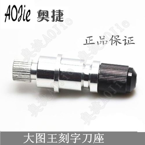 大图王刀座\刻字机配件\电脑刻字机刀座\电脑刻字刀架刻字机配件