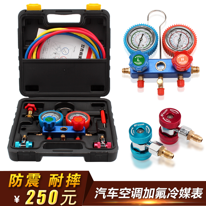 汽车空调雪种制冷表 冷媒加氟表 r134a带压力表 /雪种表/冷媒表/