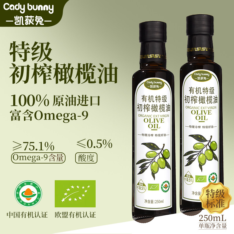 凯荻兔有机特级初榨橄榄油西班牙原油进口低温冷榨热炒凉拌宝宝