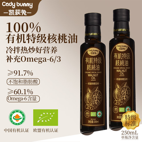 凯荻兔有机核桃油婴幼儿辅食油