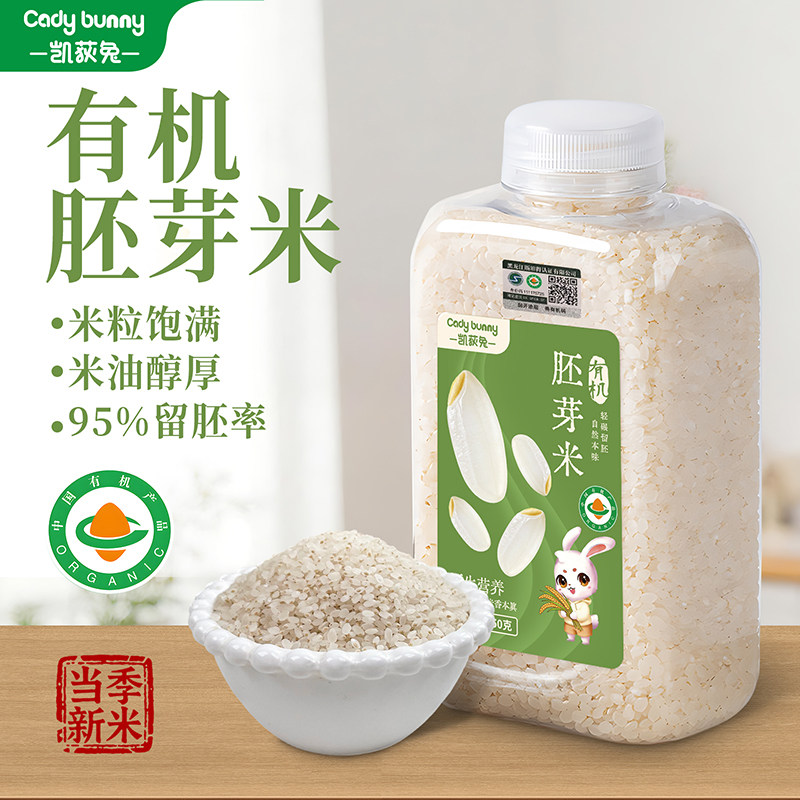 凯荻兔有机胚芽米宝宝米胚芽米煮粥米鲜胚芽米密封瓶1到3岁婴幼儿