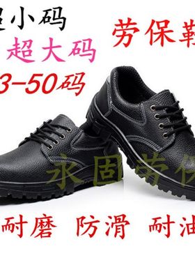 劳保鞋3334码女小号夏季透气轻便防砸防刺男特大47484950码安全鞋