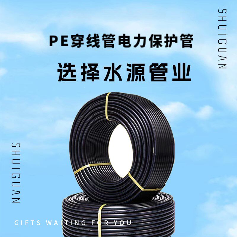 PE穿线管20地埋25PE电力电缆保护管32pe线管50光缆线管110护套管