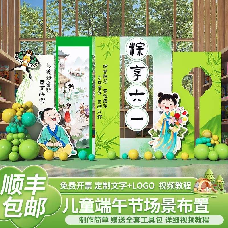 端午六一儿童节装饰小学班级61活动幼儿园场景布置气球kt板背景墙