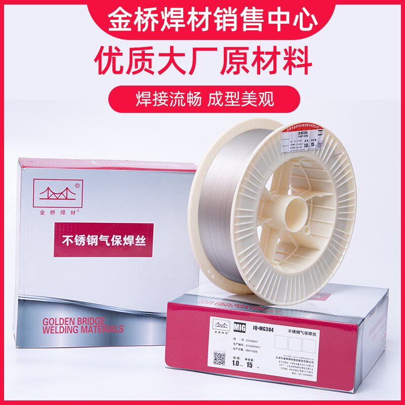 金桥不锈钢实芯药芯气保焊丝304 308 309 310 2209不锈钢氩弧焊丝