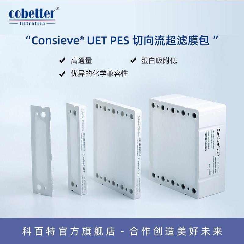 科百特Consieve? UET PES 0.02㎡切向流超滤膜包 高通量高截留率图片