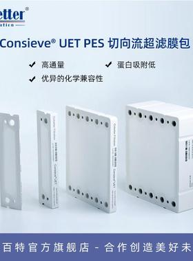 科百特Consieve? UET PES 0.02㎡切向流超滤膜包 高通量高截留率