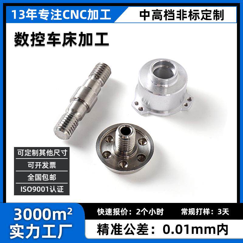 三轴四轴铝件cnc高精密零件加工自动车床铝件车削CNC非标五金加工