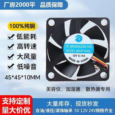 DC4510风扇三线高速含油5V12V24V逆变器显卡散热静音小型风机