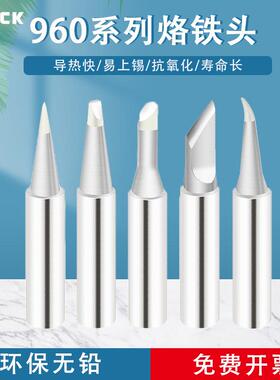 TS1100/236/969/967/375A+/3104焊台烙铁头960系列焊咀